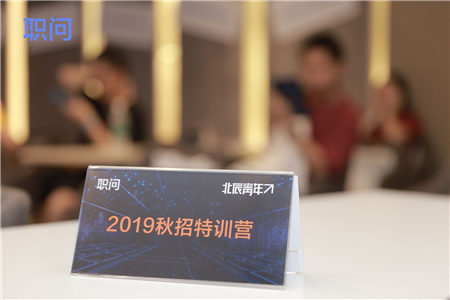 深圳秋招特訓(xùn)營(yíng)火熱開啟：洞察2019秋招風(fēng)云，跑贏求職“馬拉松”