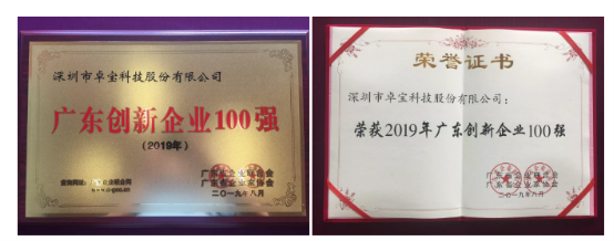 卓寶科技榮獲2019年廣東企業(yè)500強、廣東創(chuàng)新企業(yè)100強