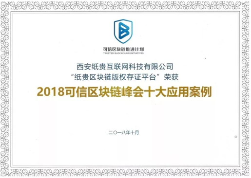 紙貴科技亮相重慶智博會(huì)，榮獲2019年優(yōu)秀區(qū)塊鏈解決方案