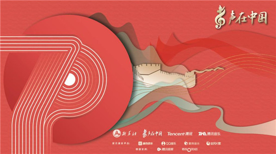 騰訊音樂開辟《聲在中國》“第二戰(zhàn)場”，粉絲為偶像360度實力打call
