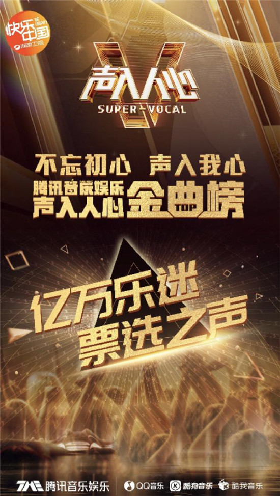 騰訊音樂開辟《聲在中國》“第二戰(zhàn)場”，粉絲為偶像360度實力打call