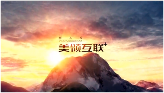 美領(lǐng)互聯(lián)整合供應(yīng)鏈體系，助品牌打破“信息孤島”