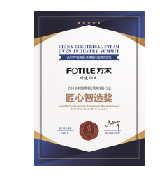 方太問(wèn)鼎2019中國(guó)蒸箱行業(yè)高峰論壇匠心智造獎(jiǎng)，訴說(shuō)方太蒸箱10年匠心之路