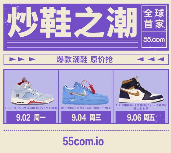 55交易所潮牌通證實物資產支撐 碎片化特征讓人人買得起潮牌
