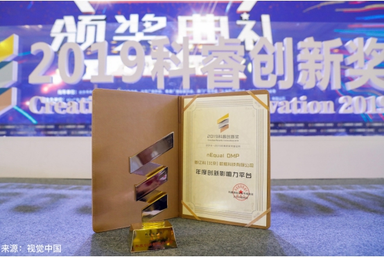 nEqual DMP 再獲殊榮，斬獲2019科睿創(chuàng)新獎年度影響力平臺大獎