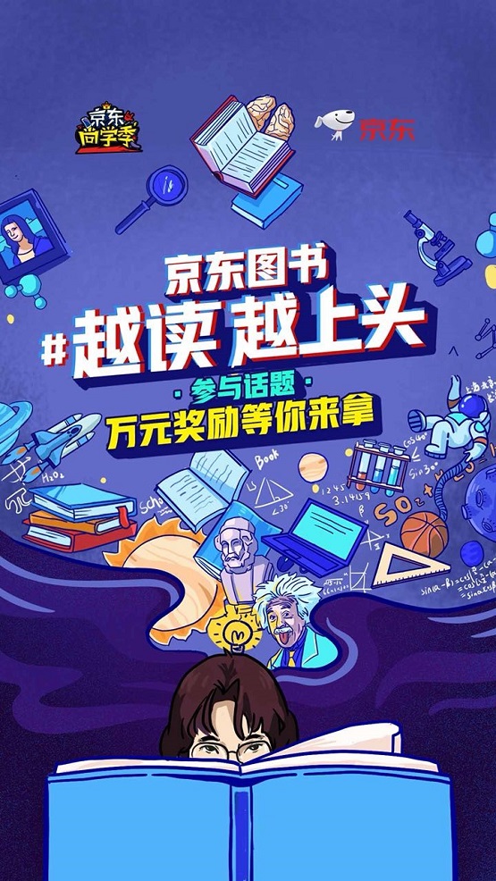 嗨翻開學季，京東圖書抖音挑戰(zhàn)賽等你來點贊！