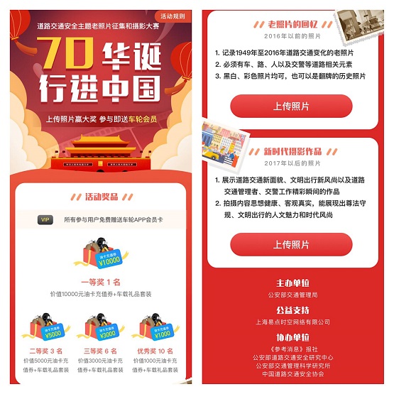 “70華誕 行進(jìn)中國”，車輪公益支持老照片征集和攝影大賽火熱征集中！