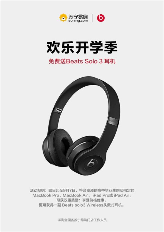 蘇寧數(shù)碼開學(xué)季新裝備，教你輕松get余文樂同款耳機(jī)