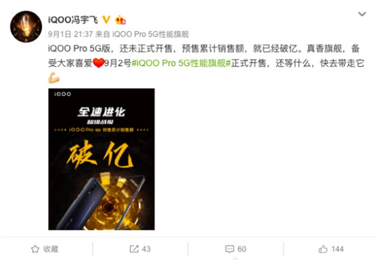 銷售額輕松破億，iQOO Pro 5G版究竟有何魅力？