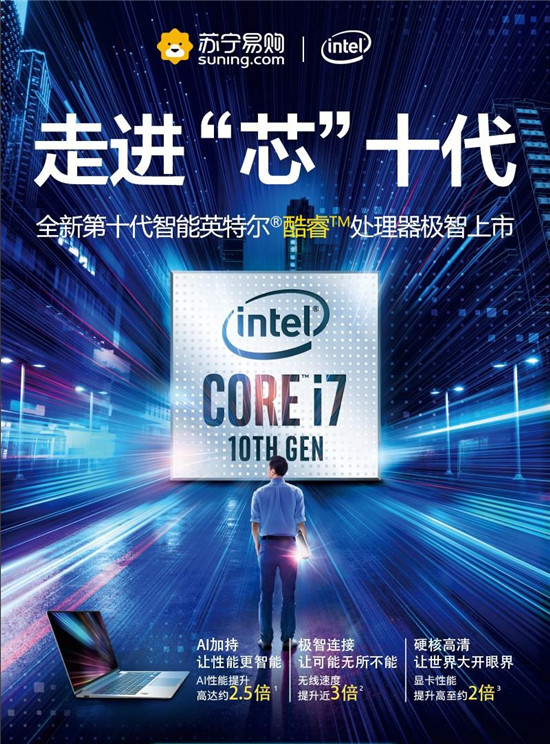 搭載intel十代CPU，惠普系列新品助陣蘇寧開學季