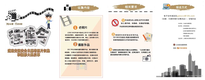 “70華誕 行進中國”，車輪公益支持老照片征集和攝影大賽火熱征集中！