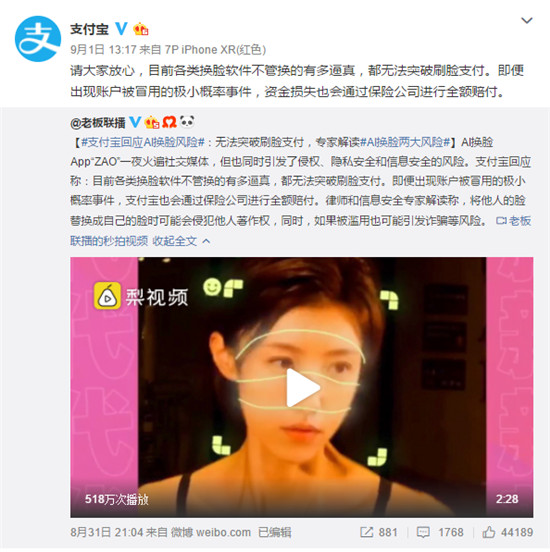 刷臉軟件ZAO爆紅，互聯(lián)網(wǎng)安全如何保障？獵游App有話(huà)說(shuō)