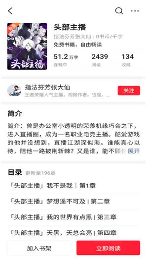 張大仙寫小說(shuō)了！在今日頭條小說(shuō)頻道免費(fèi)看《頭部主播》