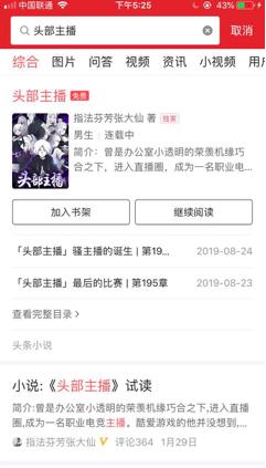 張大仙寫小說(shuō)了！在今日頭條小說(shuō)頻道免費(fèi)看《頭部主播》
