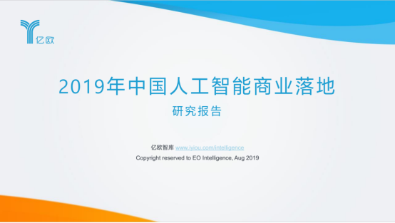 HR賽道獨家！e成科技榮膺2019世界人工智能大會“AI商業(yè)落地100強”