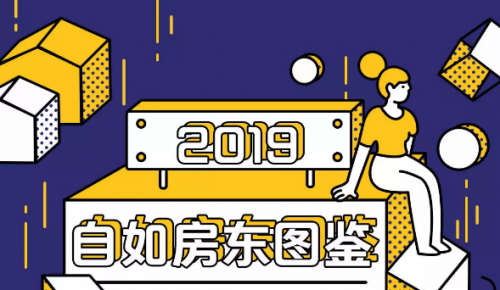 天津自如房東新生活，丟掉出租煩惱