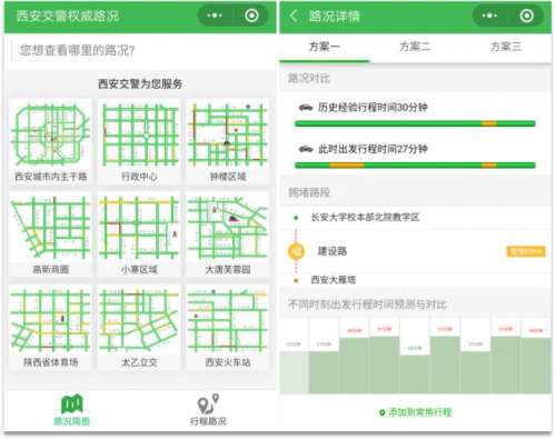 西安交警聯(lián)手天翼云上云，要搶高德和百度的飯碗？