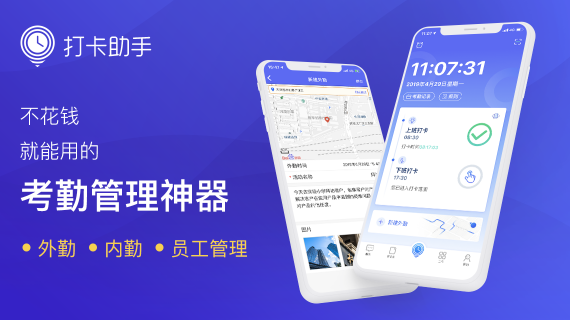手機考勤軟件打卡助手為何受到中小企業(yè)青睞？