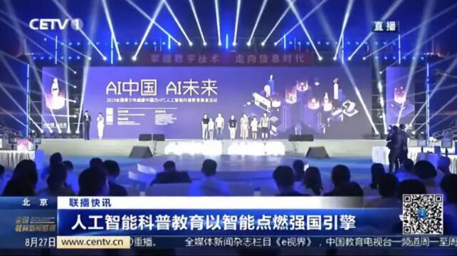 深耕AI科普教育，威盛獲中國教育電視臺(tái)等權(quán)威媒體報(bào)道