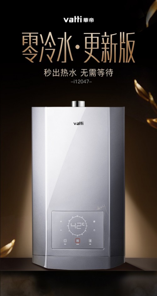 家用熱水器哪種好，華帝萬(wàn)千家庭的選擇