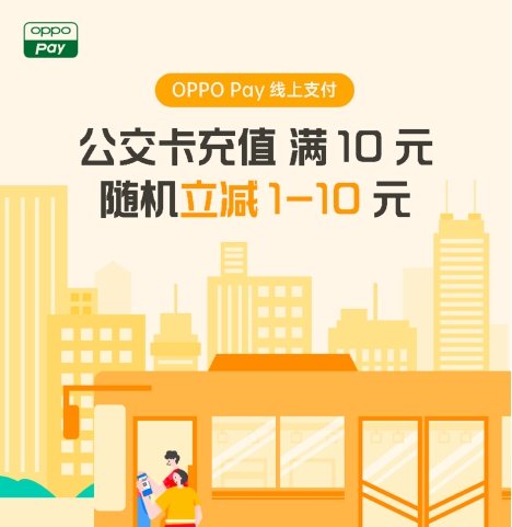 OPPO Pay攜手中國(guó)銀聯(lián)，全國(guó)10000+家超市滿99元立減20元