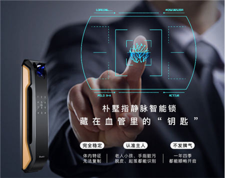 樸墅指靜脈智能鎖，解決“指紋膜”帶來的煩惱