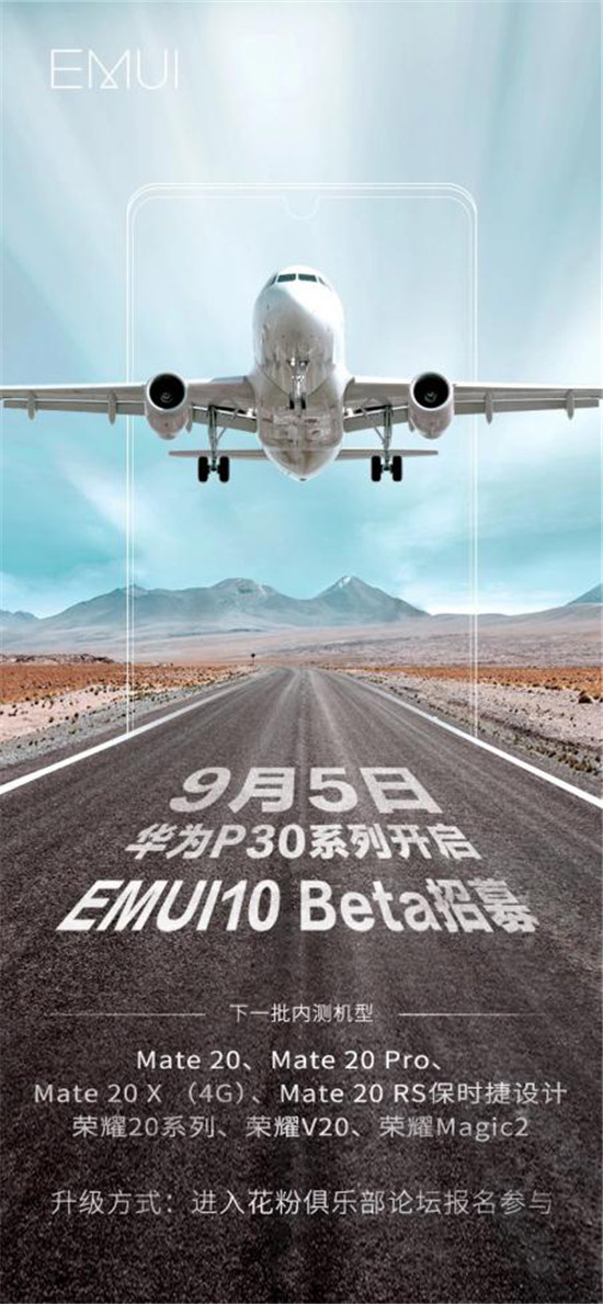 持續(xù)升級才叫爽，EMUI10完美接棒，P30系列搶先開啟升級招募