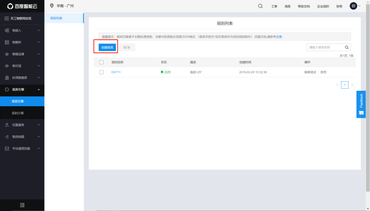 百度云智峰會Workshop技術(shù)干貨第2彈：AI+IoT智能家居控制系統(tǒng)實(shí)驗(yàn)