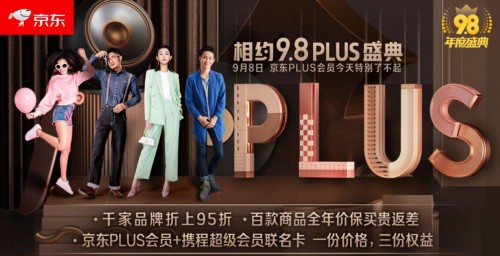 聯(lián)手?jǐn)y程，京東PLUS會(huì)員也可瀟灑地“仗劍看天涯”