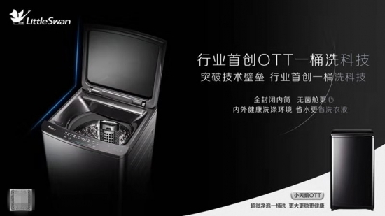 洗衣機(jī)逆勢增長10% 這只小天鵝對市場施了什么魔法？