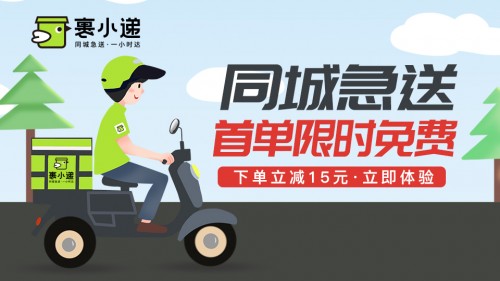 裹小遞，為便捷生活助力！