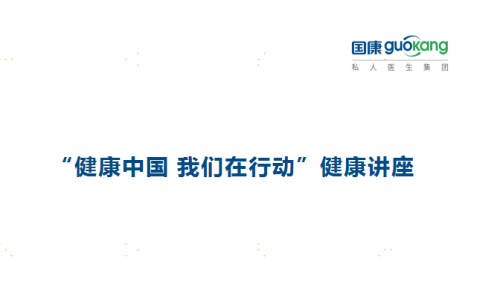 《健康中國，國康在行動》系列健康活動之走進(jìn)華潤信托