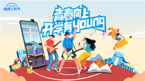 親臨NBA和NEX發(fā)布現(xiàn)場，vivo超級V粉節(jié)玩轉(zhuǎn)開學(xué)季