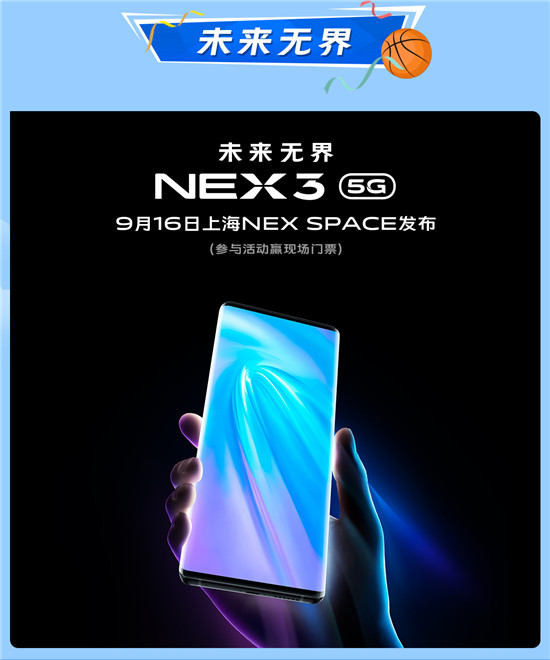 親臨NBA和NEX發(fā)布現(xiàn)場，vivo超級V粉節(jié)玩轉(zhuǎn)開學(xué)季