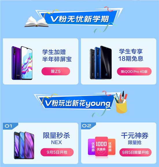 親臨NBA和NEX發(fā)布現(xiàn)場，vivo超級V粉節(jié)玩轉(zhuǎn)開學(xué)季