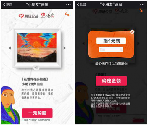 騰訊重新講述與阿里的故事，讓公益從＂我＂＂你＂變成了我們
