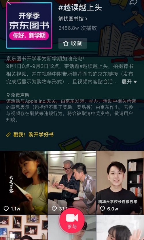 “抖”到好書，京東圖書讓這個(gè)開學(xué)季有點(diǎn)意思