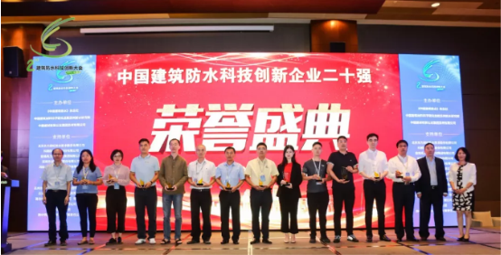 卓寶科技榮獲“中國(guó)建筑防水科技創(chuàng)新企業(yè)十強(qiáng)”等多項(xiàng)創(chuàng)新大獎(jiǎng)！