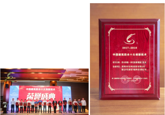 卓寶科技榮獲“中國(guó)建筑防水科技創(chuàng)新企業(yè)十強(qiáng)”等多項(xiàng)創(chuàng)新大獎(jiǎng)！