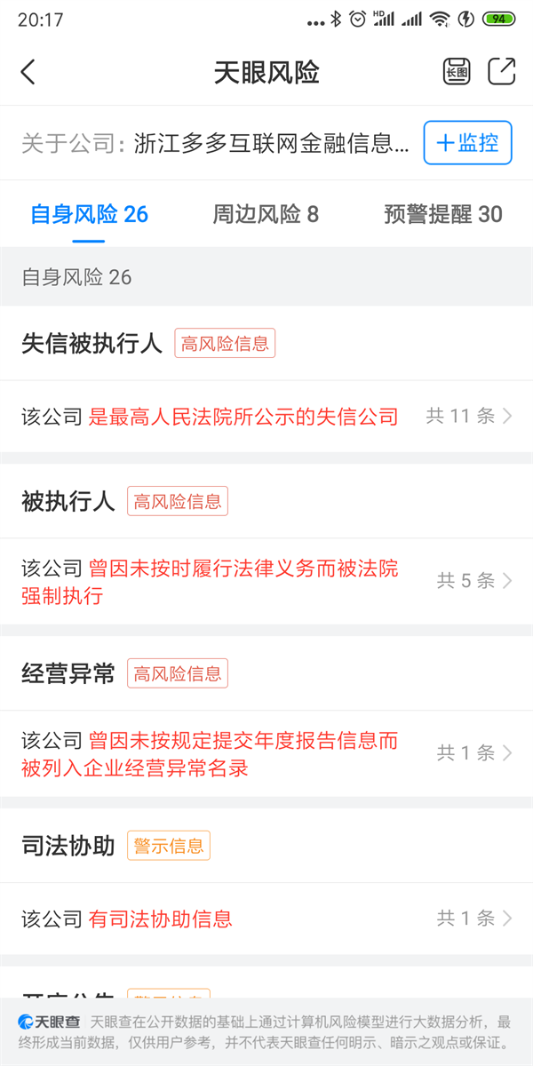 天眼查三大看家法寶 助力全方位把控公司風(fēng)險(xiǎn)！
