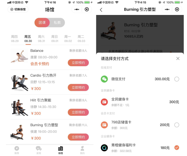 青橙聯(lián)合企業(yè)微信推出「企業(yè)健身卡」，為企業(yè)健身福利提供全新完整解決方案