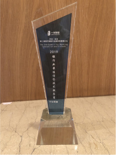 Fintech實(shí)力獲認(rèn)可，51公積金摘得“2019銀行業(yè)最佳信貸服務(wù)商”