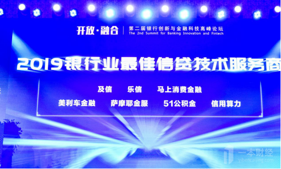 Fintech實(shí)力獲認(rèn)可，51公積金摘得“2019銀行業(yè)最佳信貸服務(wù)商”