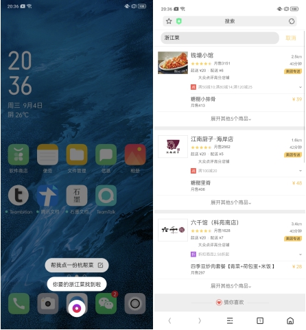 ColorOS 牽手美團(tuán)語音深入挖掘生活服務(wù)，Breeno 讓查找美食更輕松