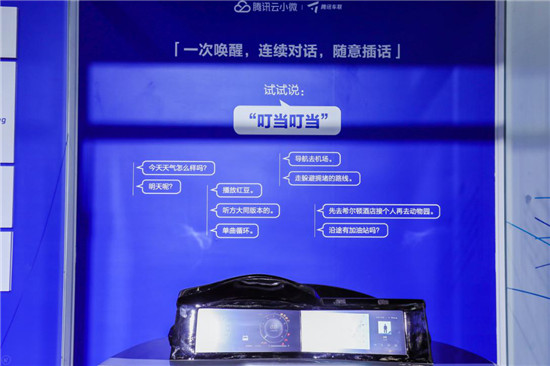 騰訊車聯(lián)語音助手升級，騰訊云小微全雙工語音交互技術(shù)上車