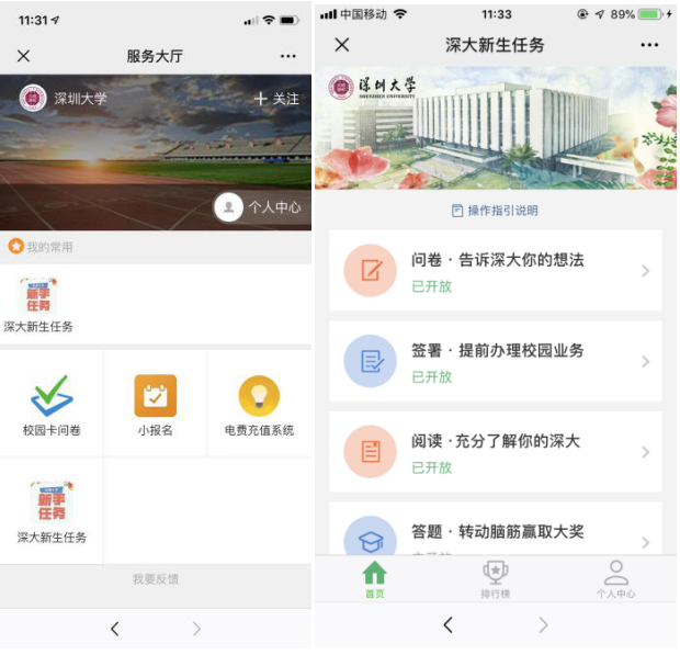 一鍵手機(jī)繳費(fèi)、報(bào)到 2019級(jí)新生入學(xué)有新招！