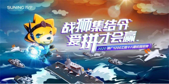 蘇寧1200工程，尋找的不是員工，而是接班人