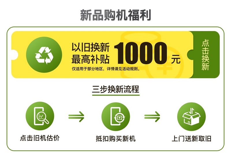 買(mǎi)Apple新品上京東，一站式換新可享千元補(bǔ)貼