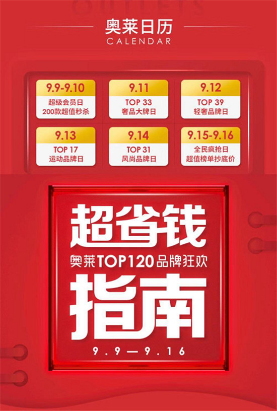 全球好店盛大入駐，寺庫奧萊節(jié)，咋買更省錢?