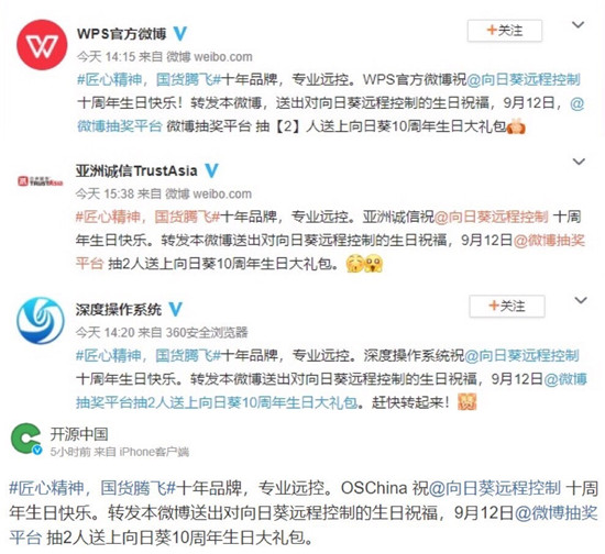 國產(chǎn)品牌齊祝福，向日葵10周年送大禮！